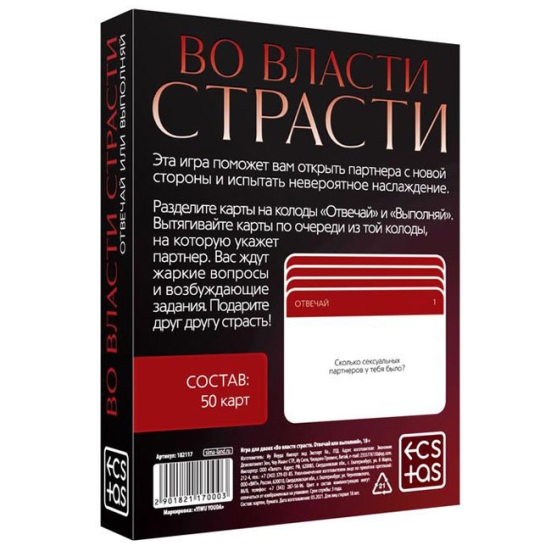 Игра &quot;Во власти страсти&quot;